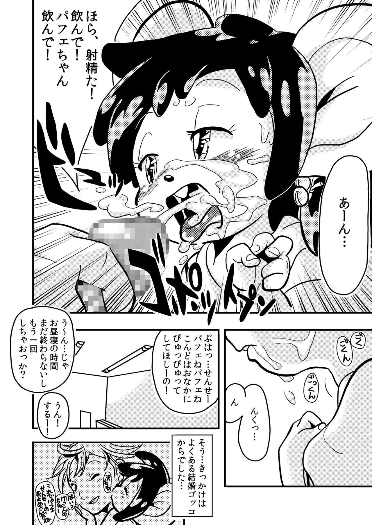 Kemono Angel Mild page 11 full