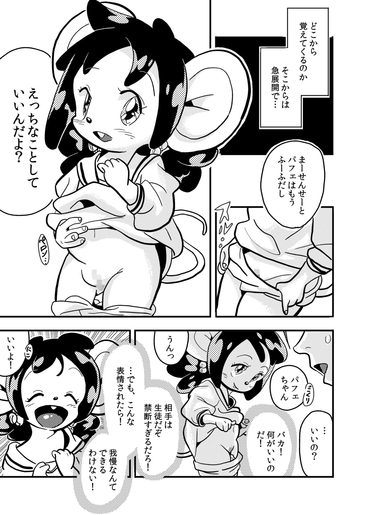 Kemono Angel Mild page 12 full