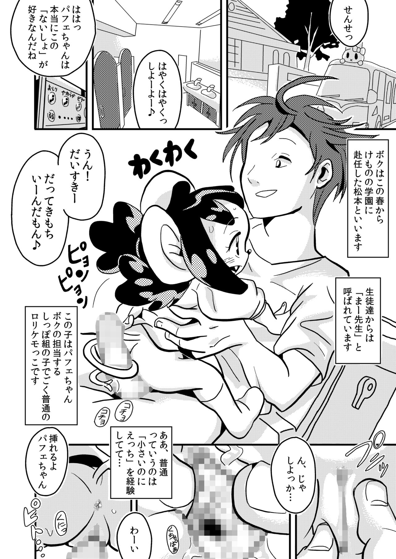 Kemono Angel Mild page 5 full