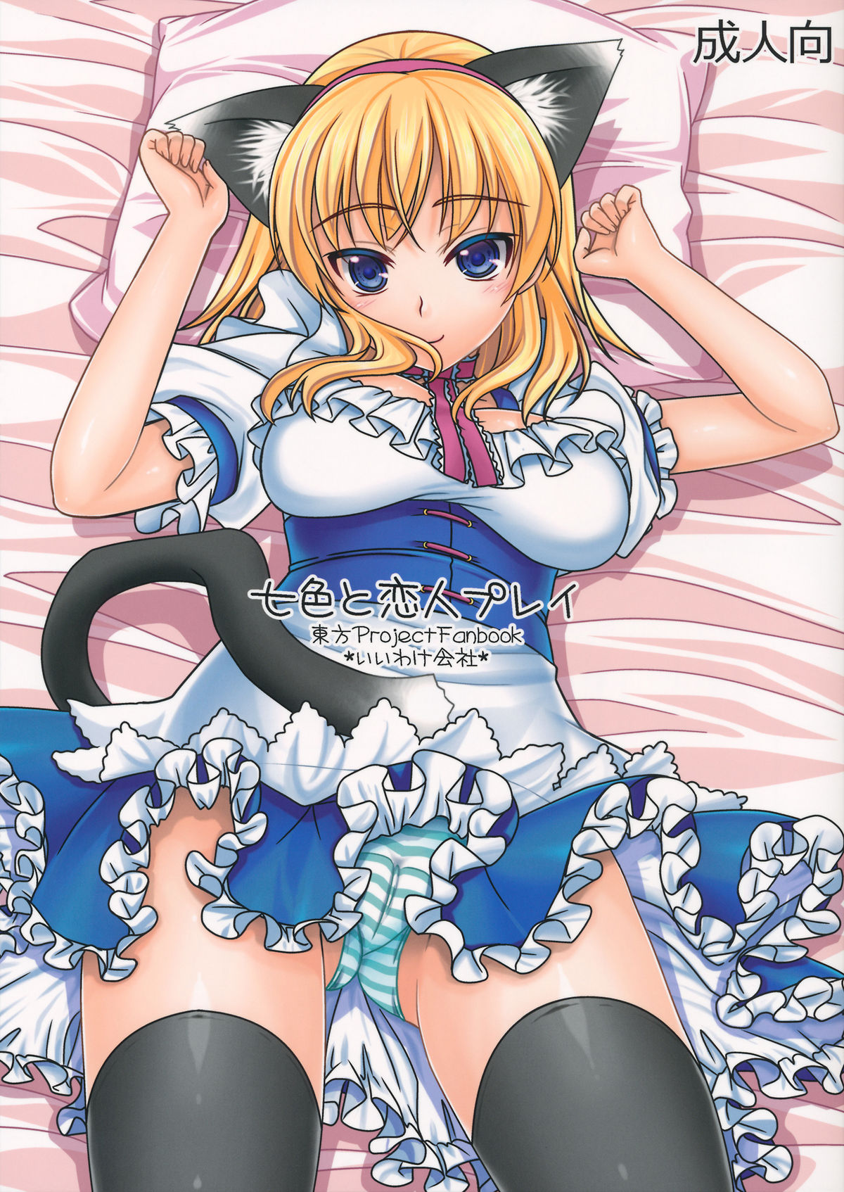 Nanairo to Koibito Play page 1 full
