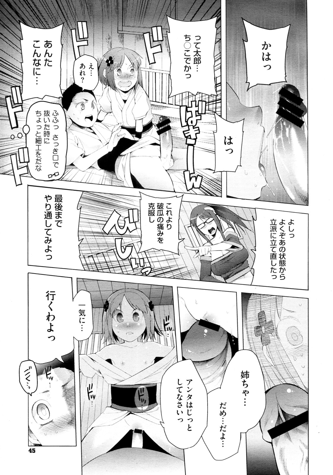 Osamate Naru chan page 11 full