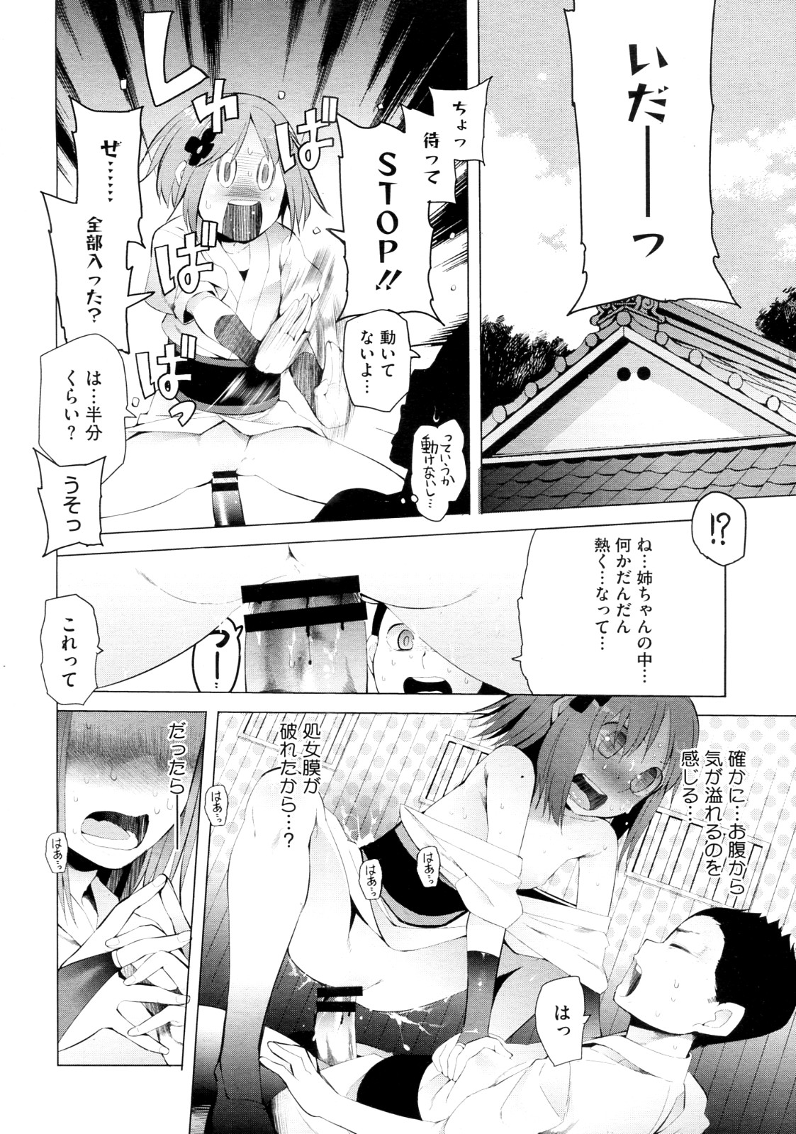 Osamate Naru chan page 12 full