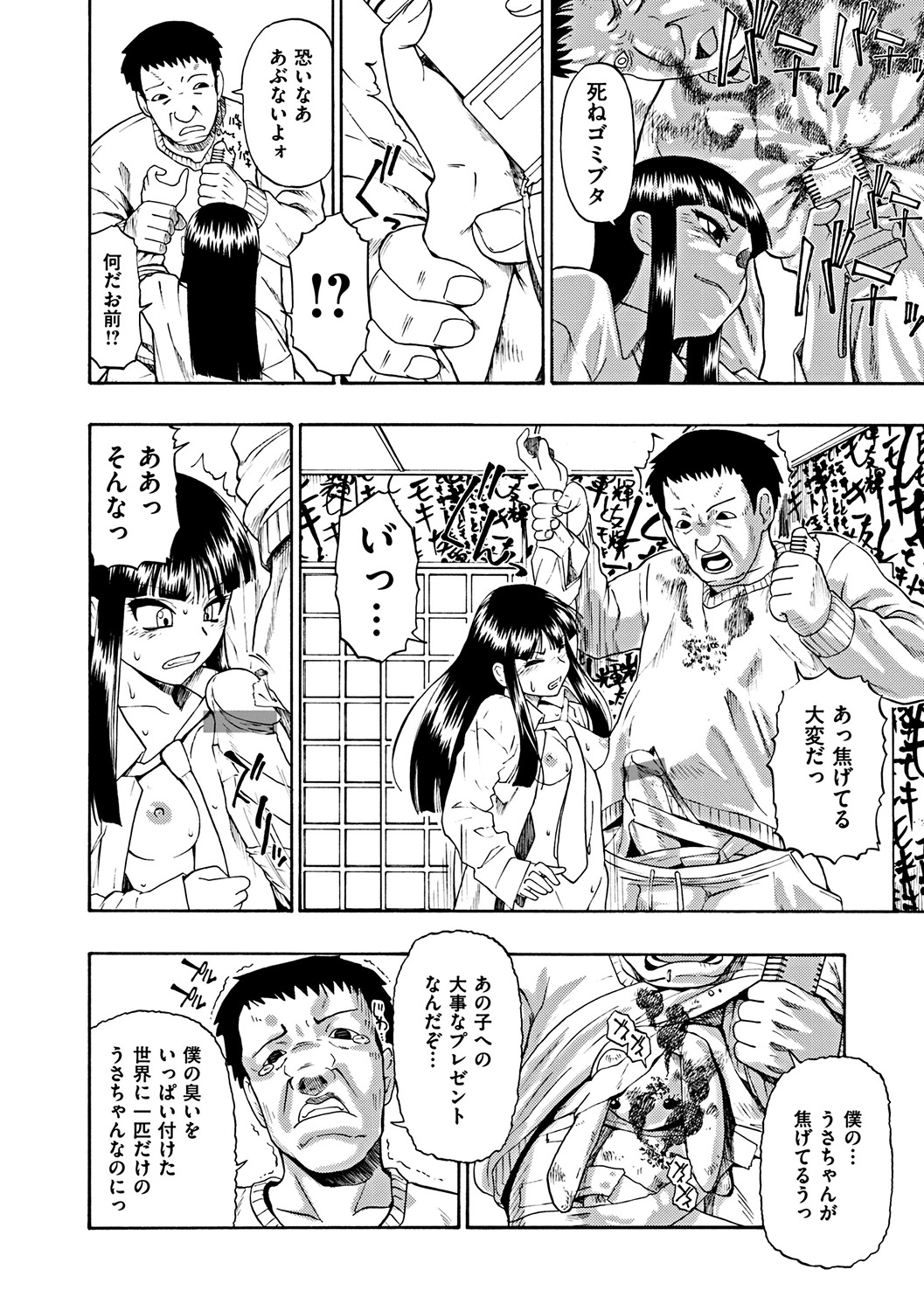 COMIC Mate 2012-02 Vol. 190 page 12 full