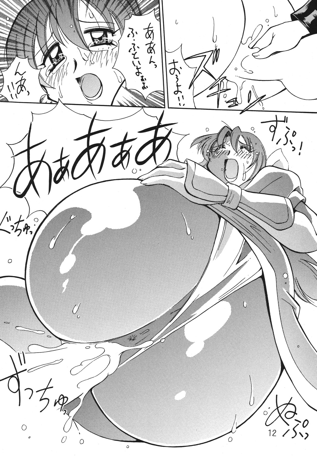 Yabou Neko page 11 full
