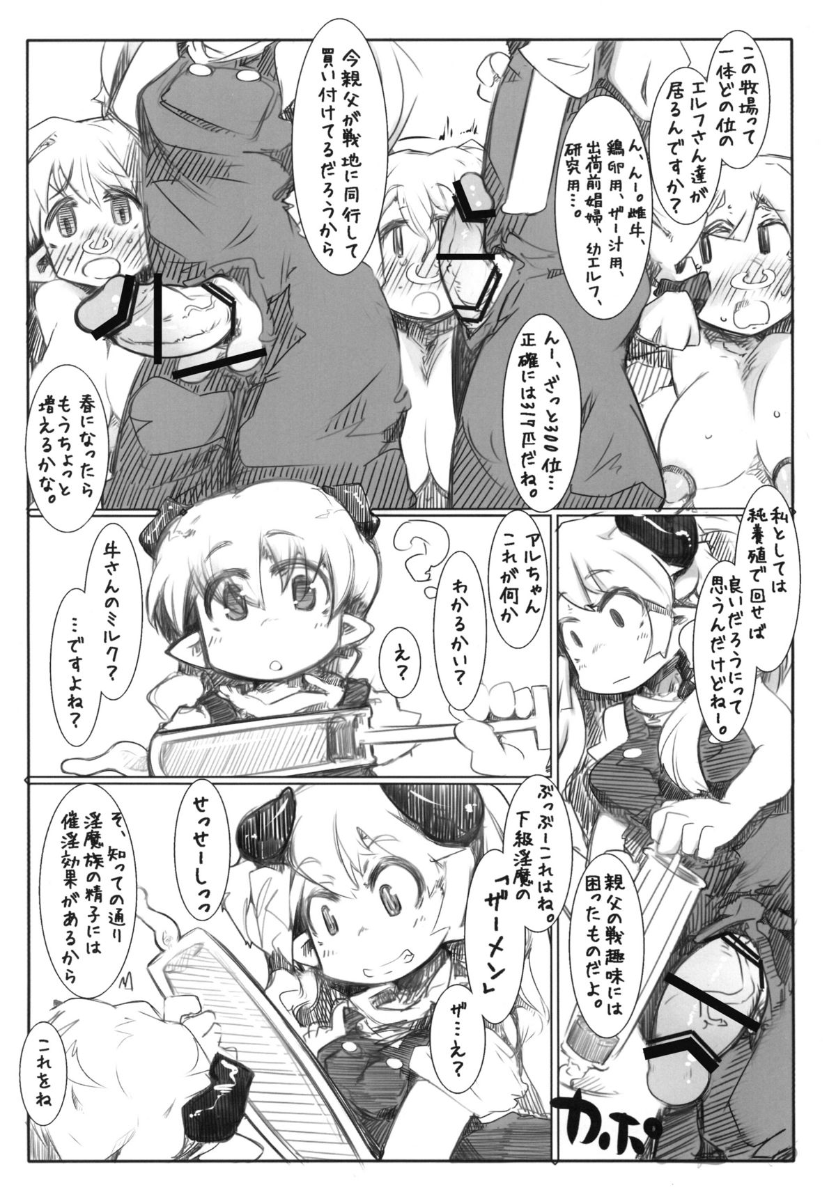 Elf Bokujou - Sakunyuu Hen page 11 full