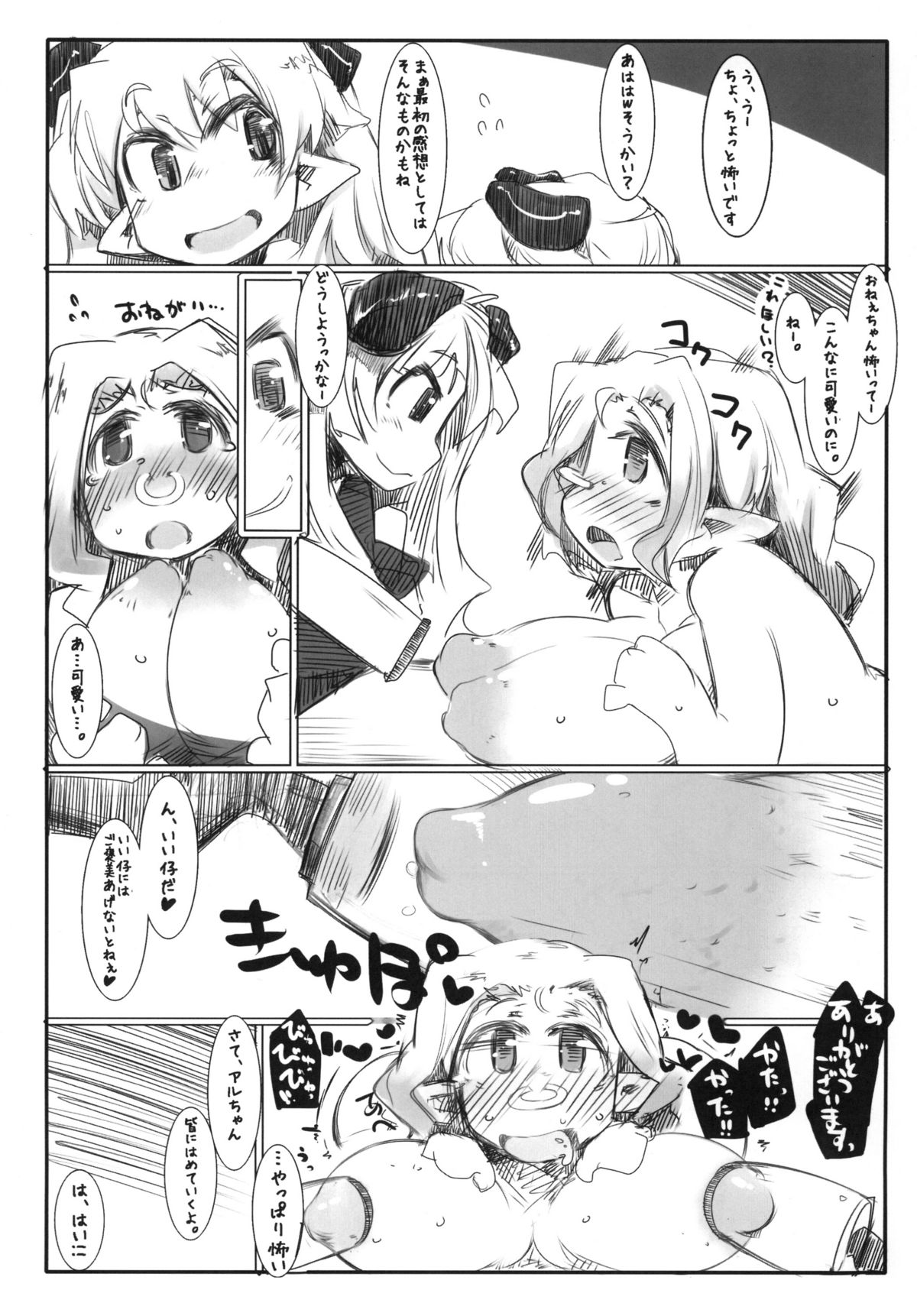Elf Bokujou - Sakunyuu Hen page 8 full