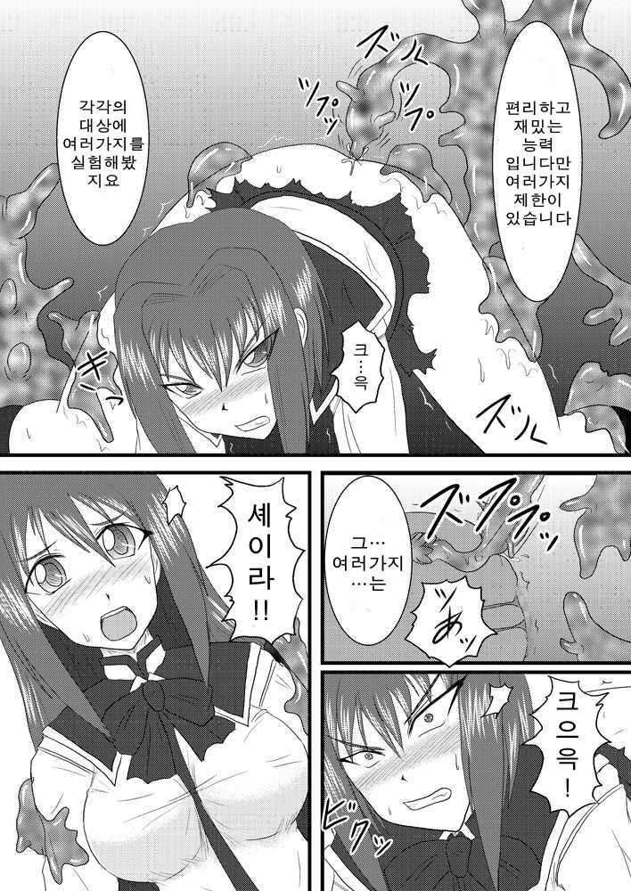 Shield Knight Elsain Vol.3 "Aphrodisiac Plague" page 11 full
