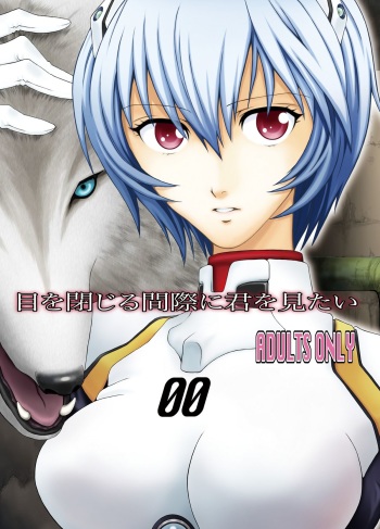[Yukima Honpo (Takanashi Nozomi)] Me o Tojiru Magiwa ni Kimi o Mitai (Neon Genesis Evangelion) [Digital] cover