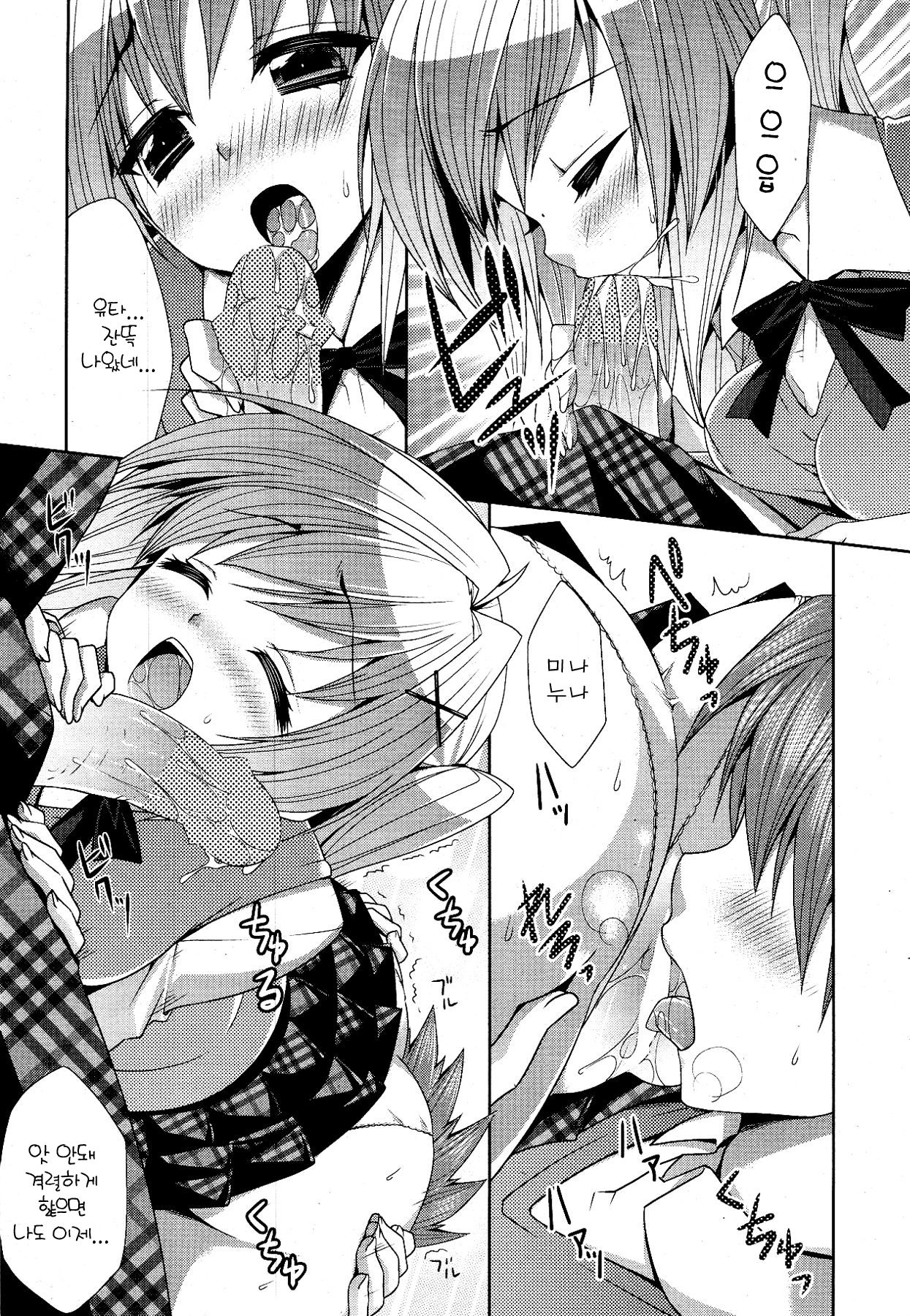 Sweet Valentine! page 12 full