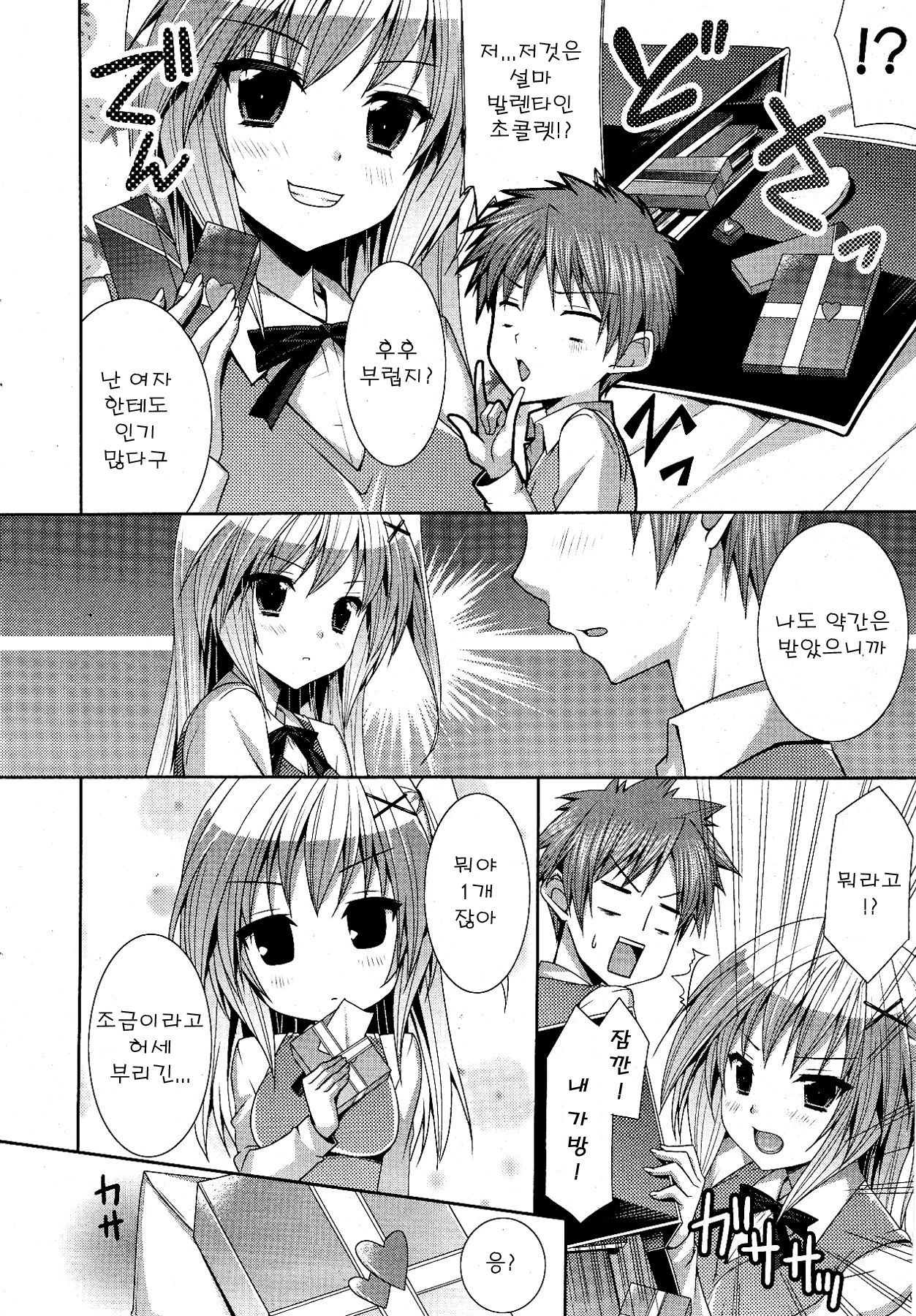 Sweet Valentine! page 7 full