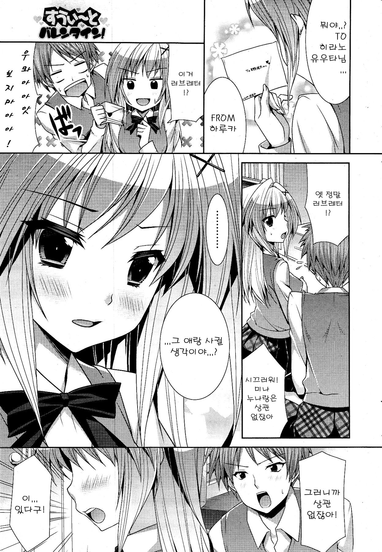 Sweet Valentine! page 8 full