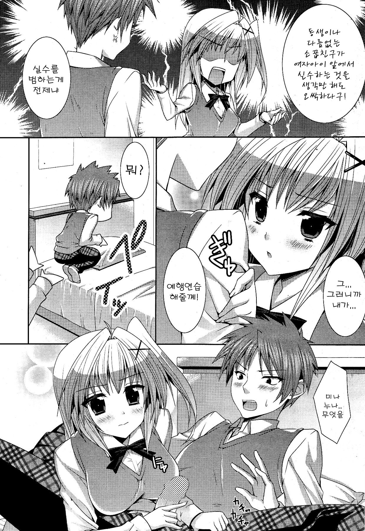 Sweet Valentine! page 9 full