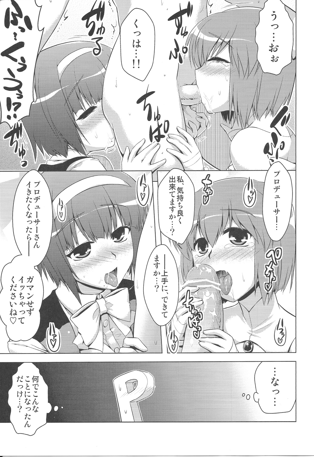 Futari no Burst Appeal page 5 full