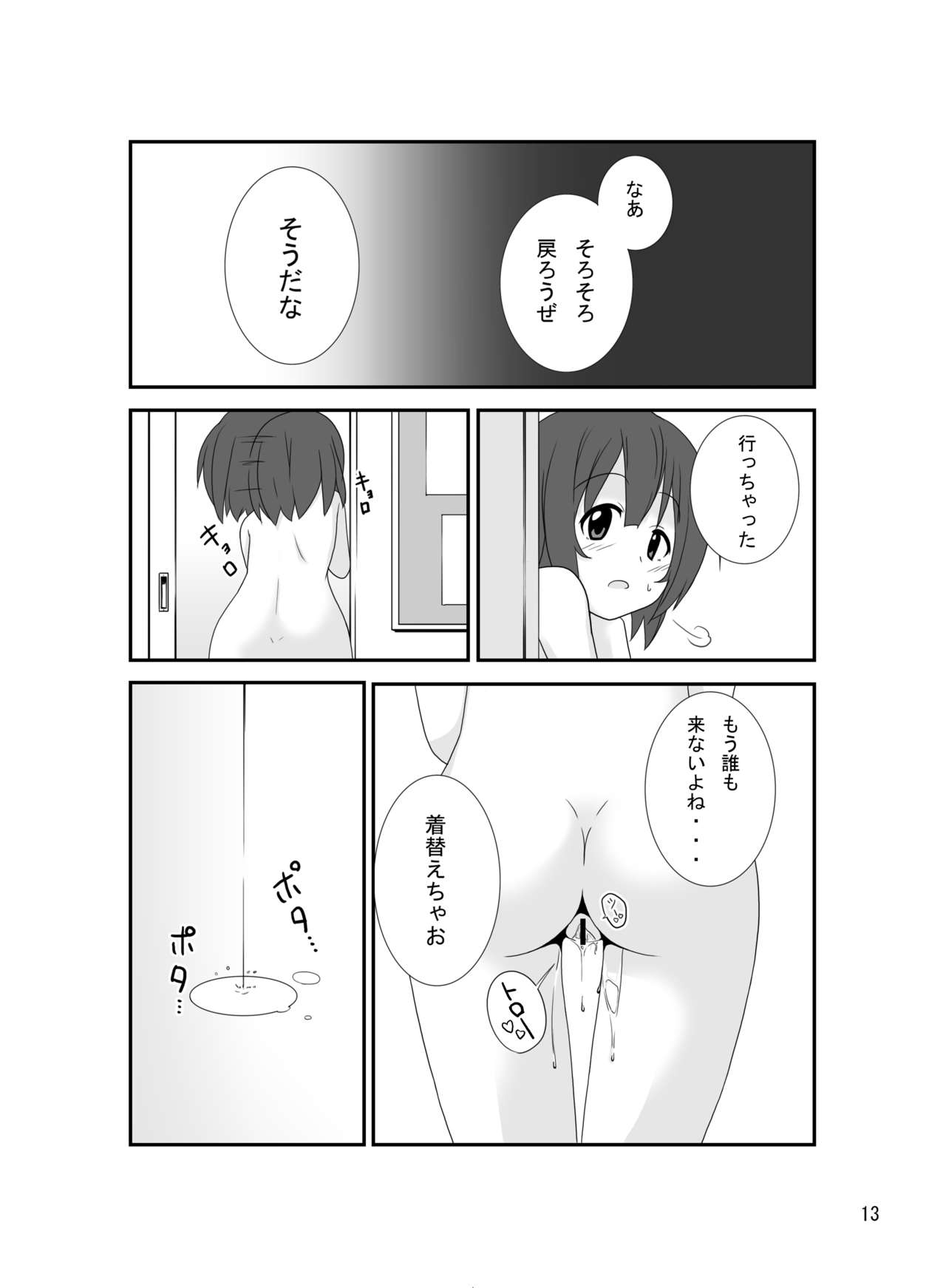 Roshutsu Shoujo Gakushuuchou 2-jikanme page 12 full