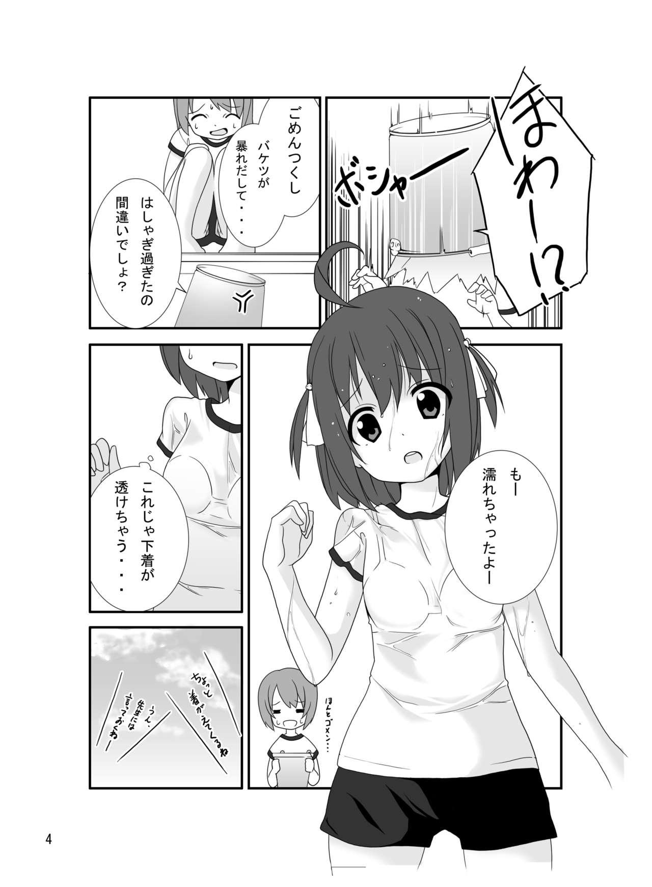 Roshutsu Shoujo Gakushuuchou 2-jikanme page 3 full
