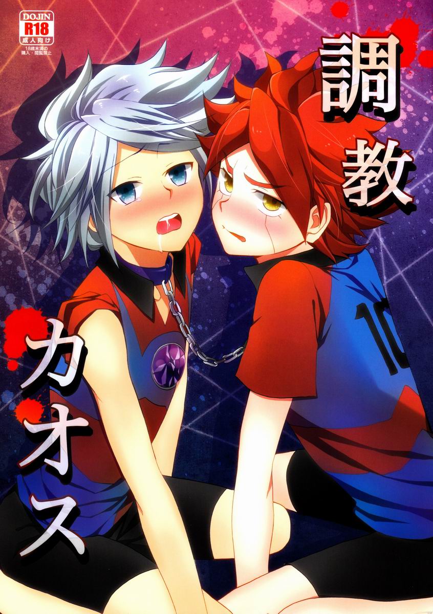 Choukyou Chaos page 1 full