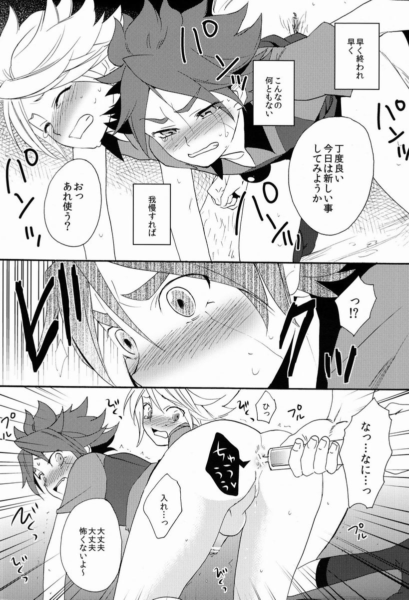 Choukyou Chaos page 11 full