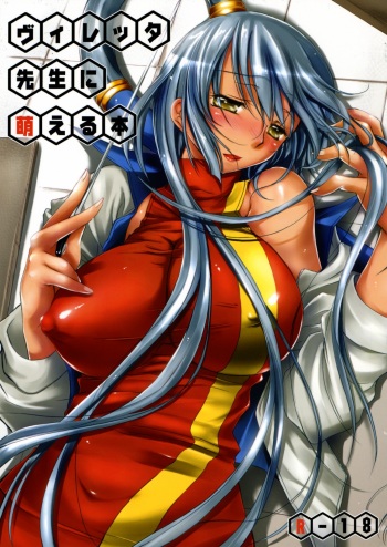 (COMIC1☆2) [Kaikinissyoku (Ayano Naoto)] Villetta Sensei ni Moeru Hon (Code Geass) [English] [Chocolate] cover