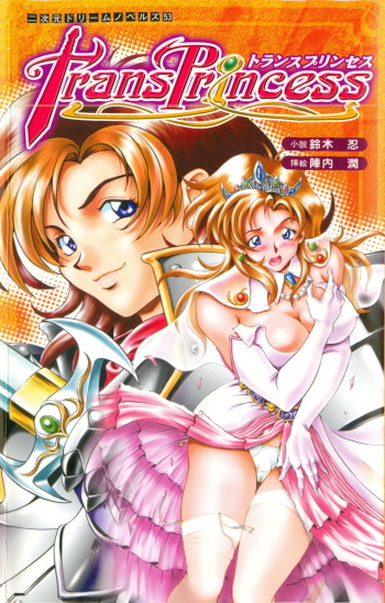 [Suzuki Shinobu × Jinnai Jun] TransPrincess cover