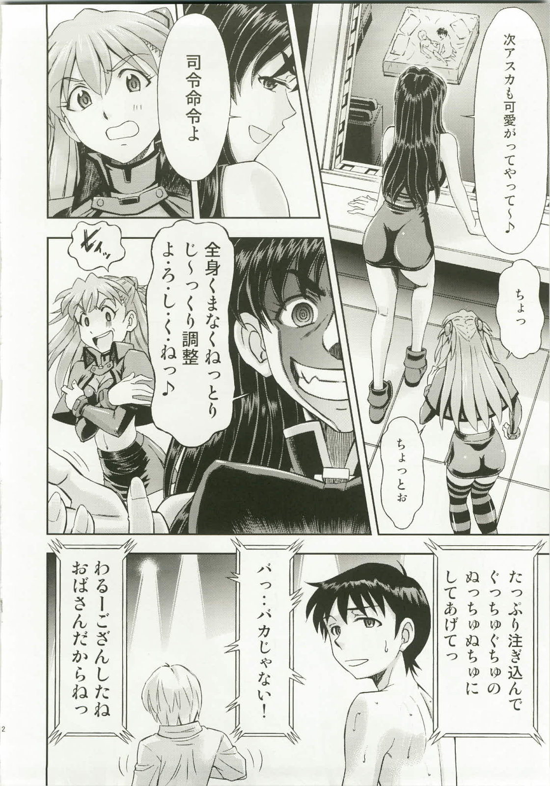 Mahou Shoujo Asuka page 12 full