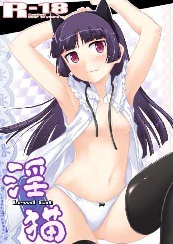[Assemblink (Suzuka Sakito)] Inbyou - Lewd Cat - (Ore no Imouto ga Konna ni Kawaii Wake ga Nai) [Digital] cover