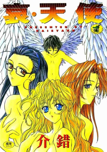 [Kaishaku] Ai Tenshi cover