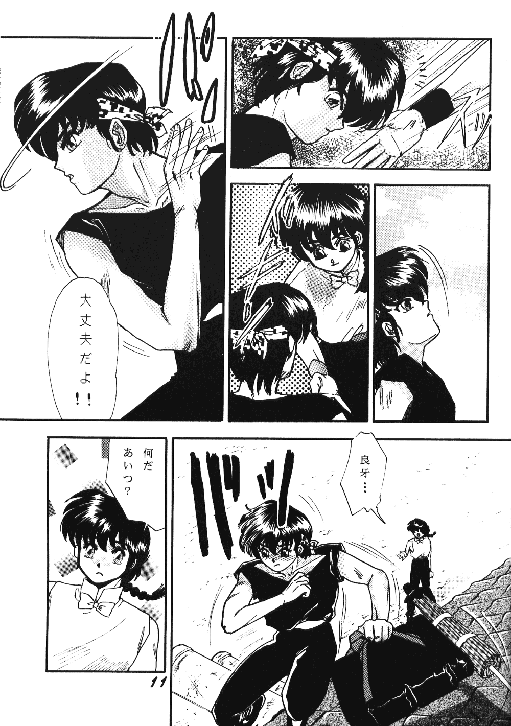 Zendai Mimon Vol. 3 page 10 full