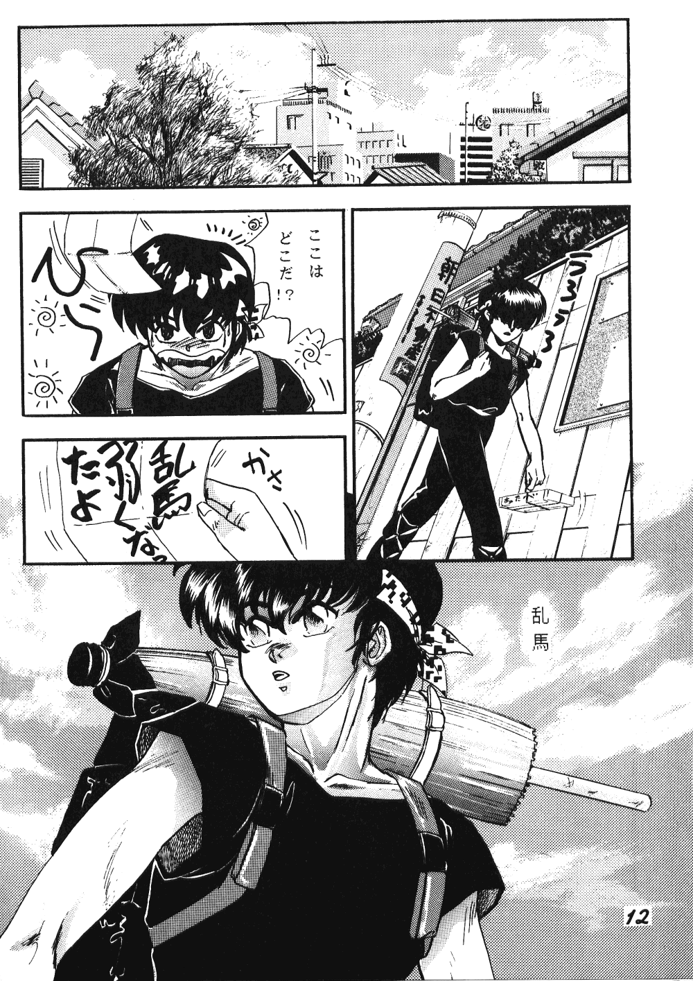 Zendai Mimon Vol. 3 page 11 full