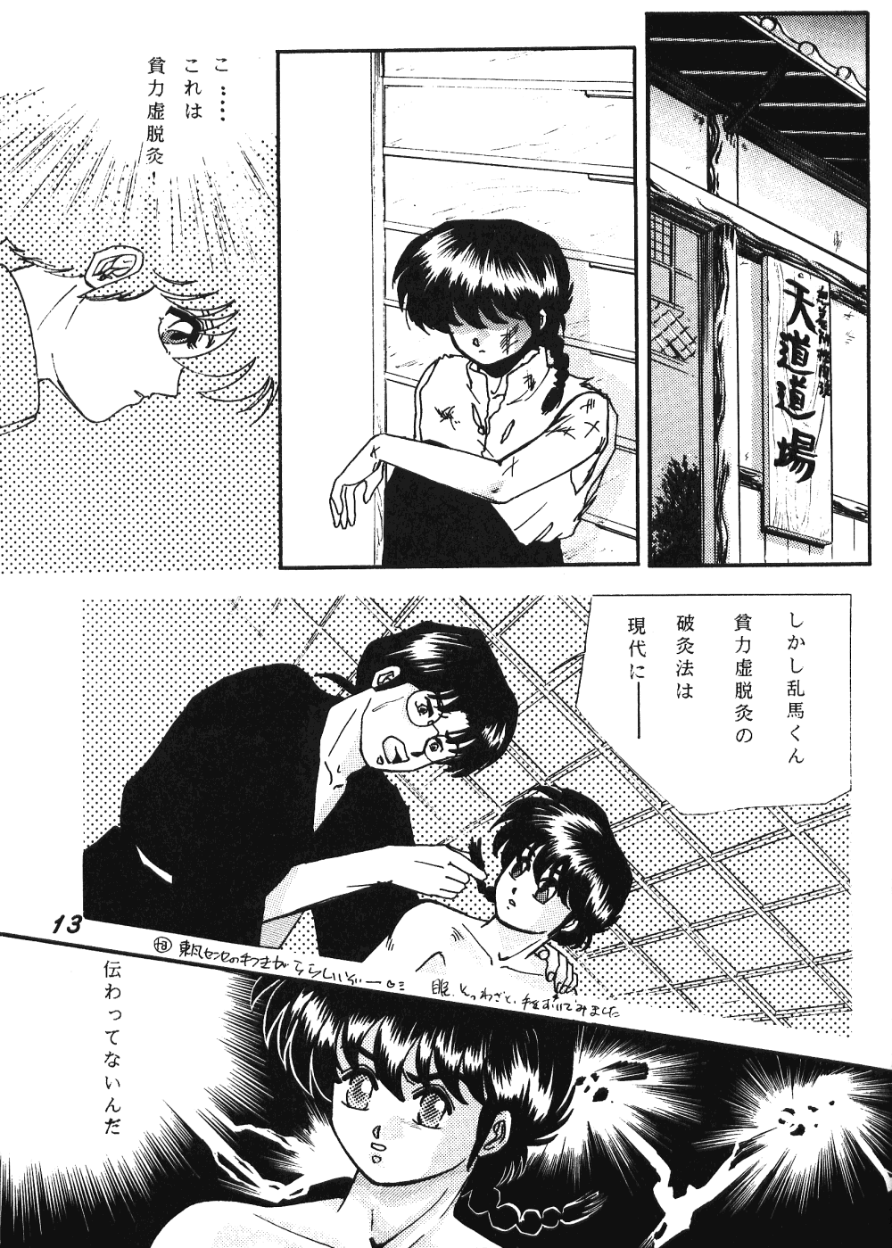 Zendai Mimon Vol. 3 page 12 full