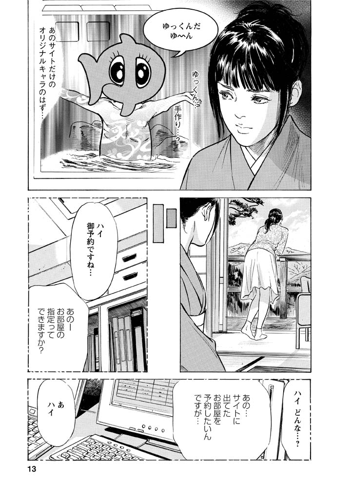 My Pure Lady Vol.12 page 10 full