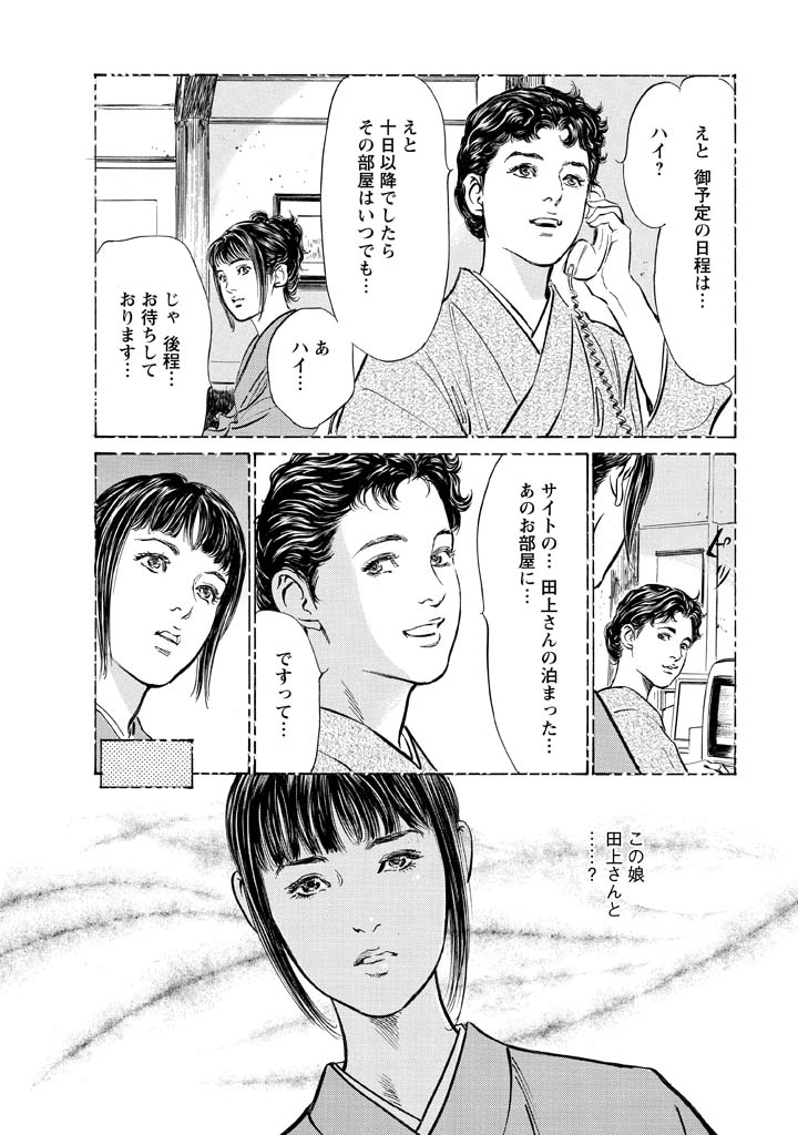 My Pure Lady Vol.12 page 11 full