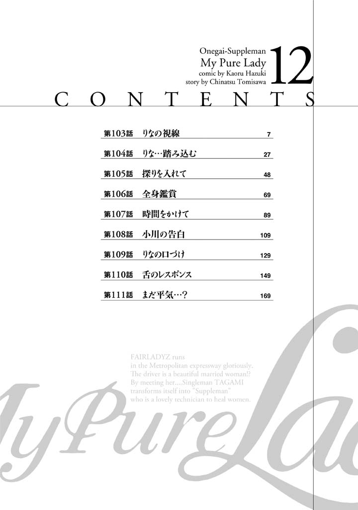 My Pure Lady Vol.12 page 3 full