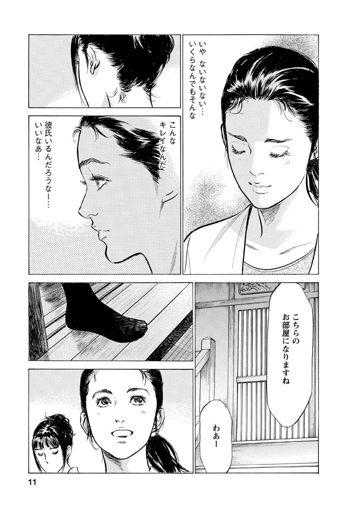 My Pure Lady Vol.12 page 8 full