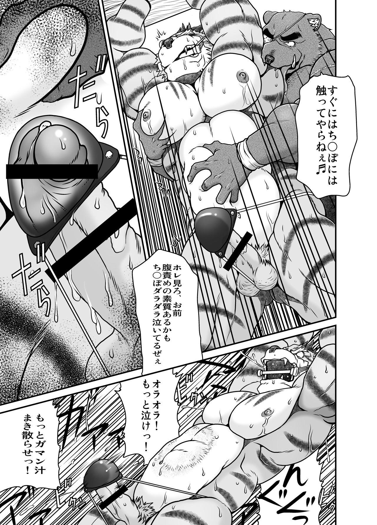 Kemonobito no Mori Daiisshou page 12 full
