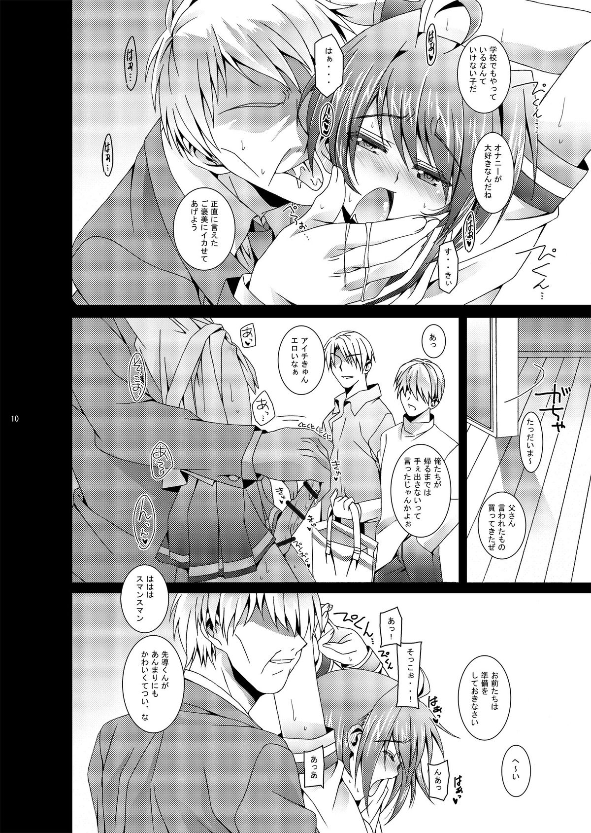 AichikunSyndromeIF page 11 full