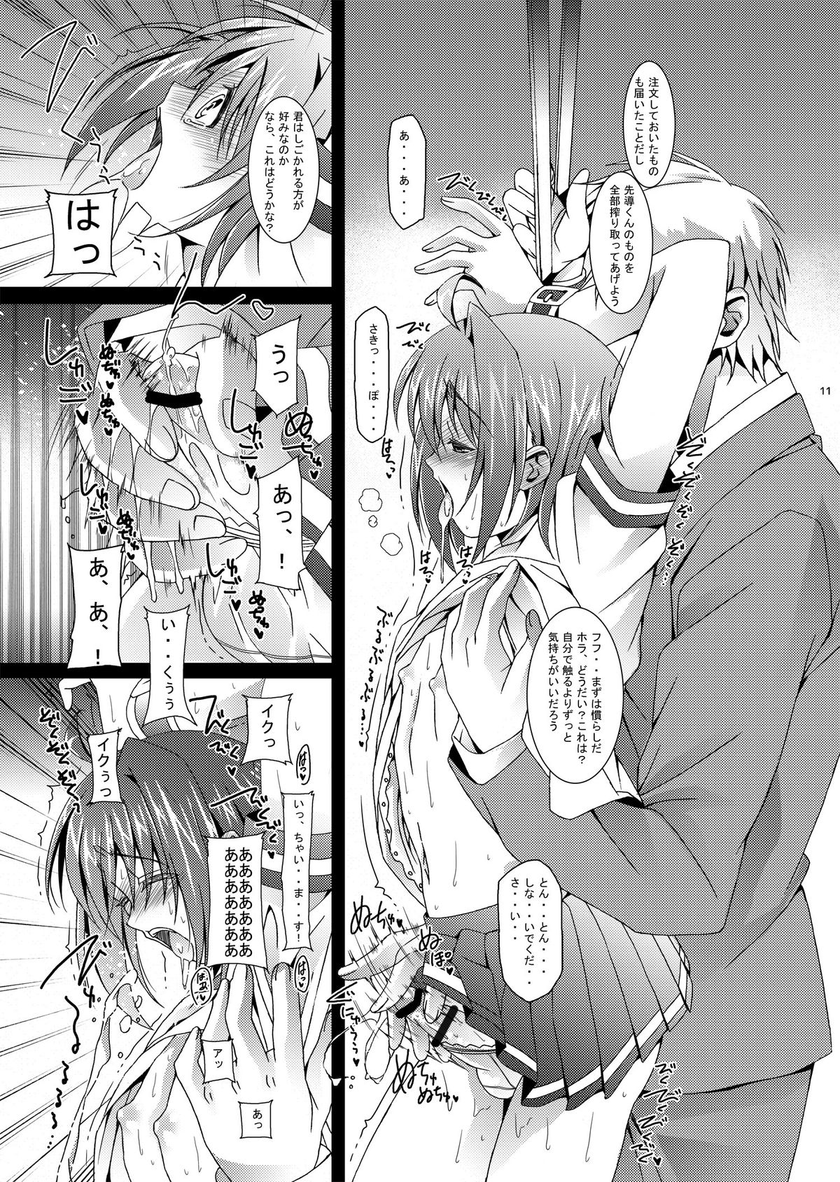 AichikunSyndromeIF page 12 full