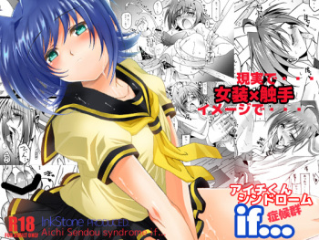 (Shota Scratch 17) [Inkstone (Amami Ryouko)] AichikunSyndromeIF (Cardfight!! Vanguard) cover