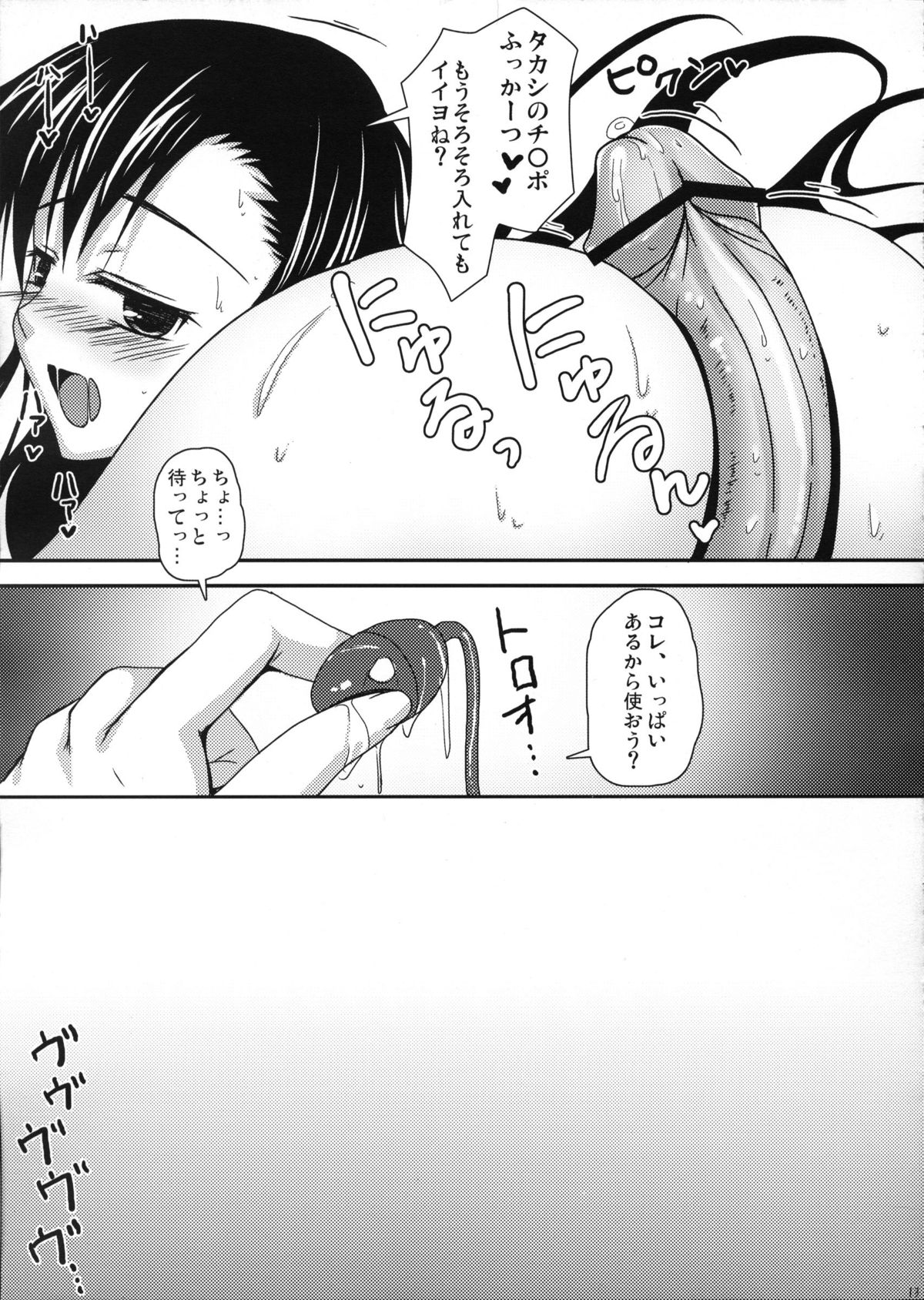 Osananajimi no Seiyoku page 12 full