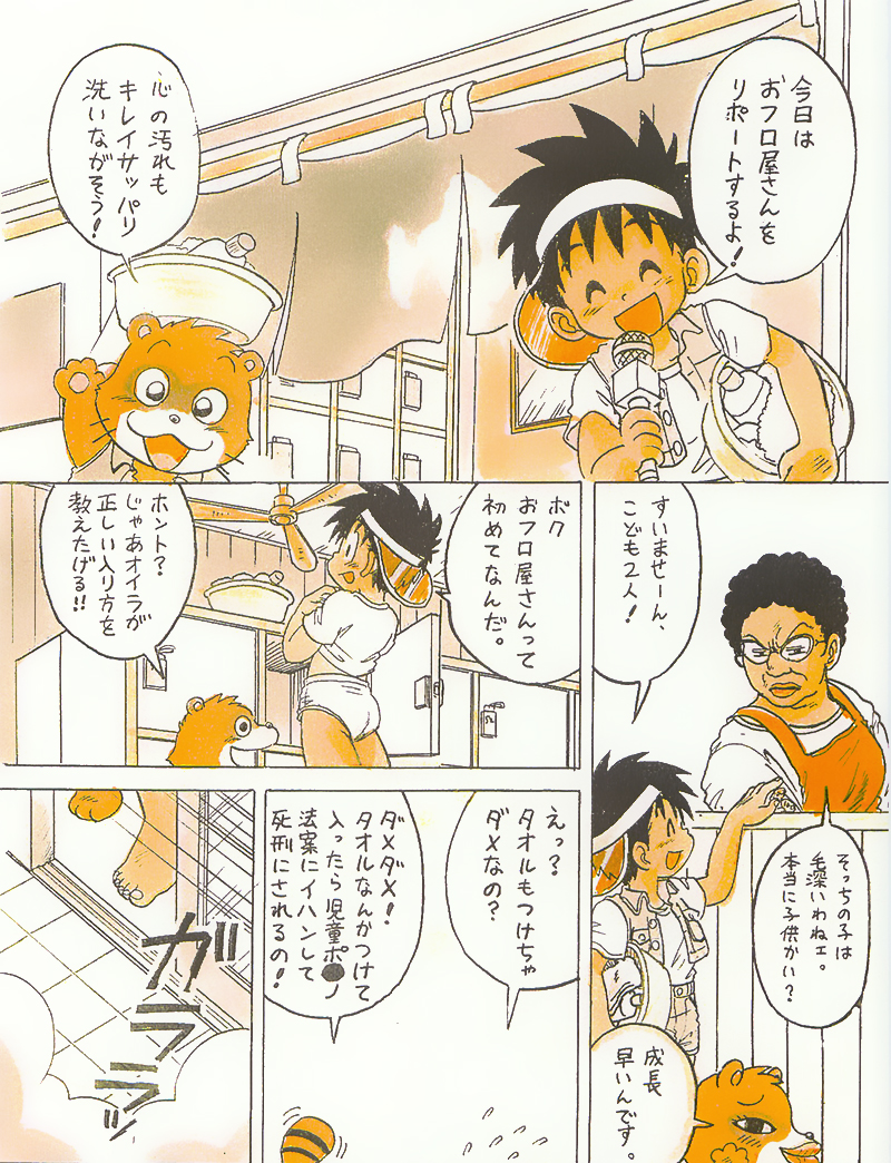 Tanken! Boku No Machi 2 page 10 full