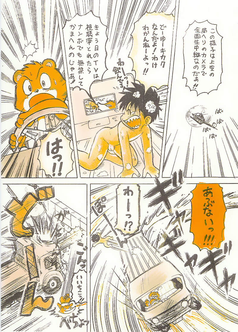 Tanken! Boku No Machi 2 page 7 full