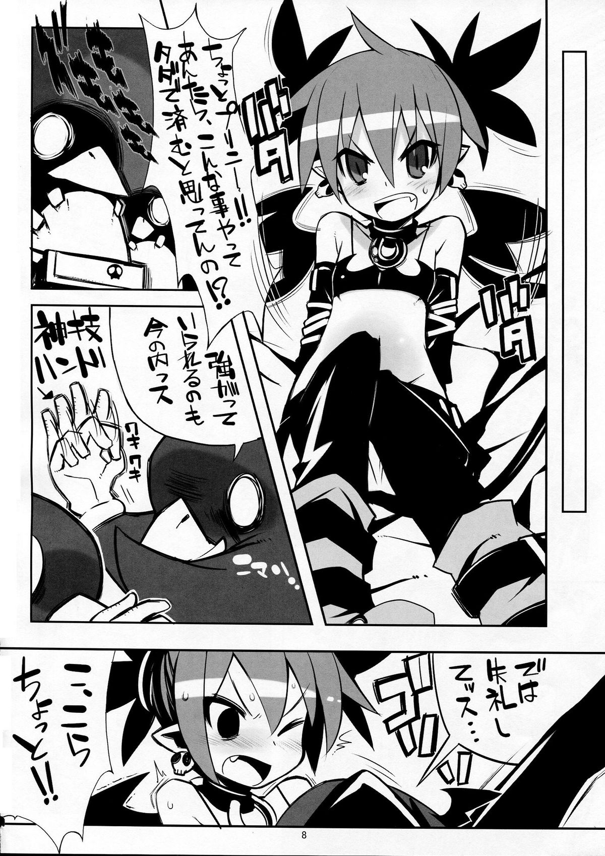super petanko page 8 full