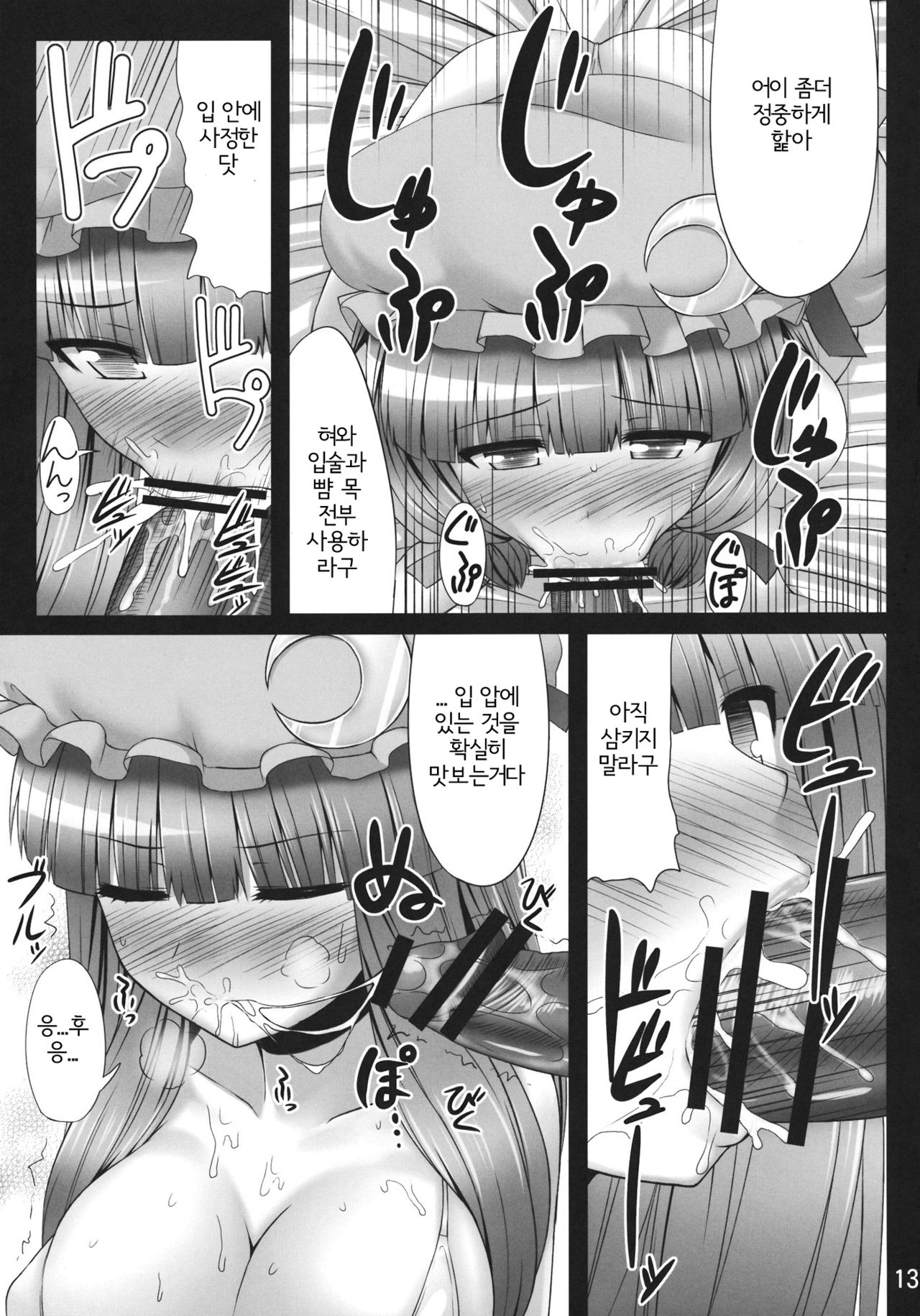 Nemurii page 12 full