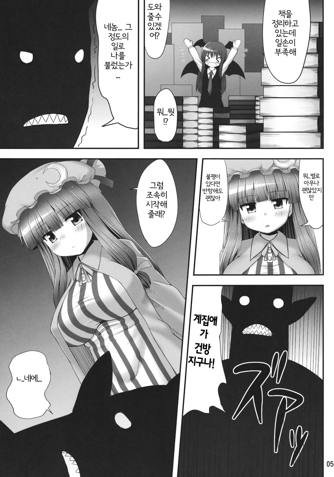 Nemurii page 4 full