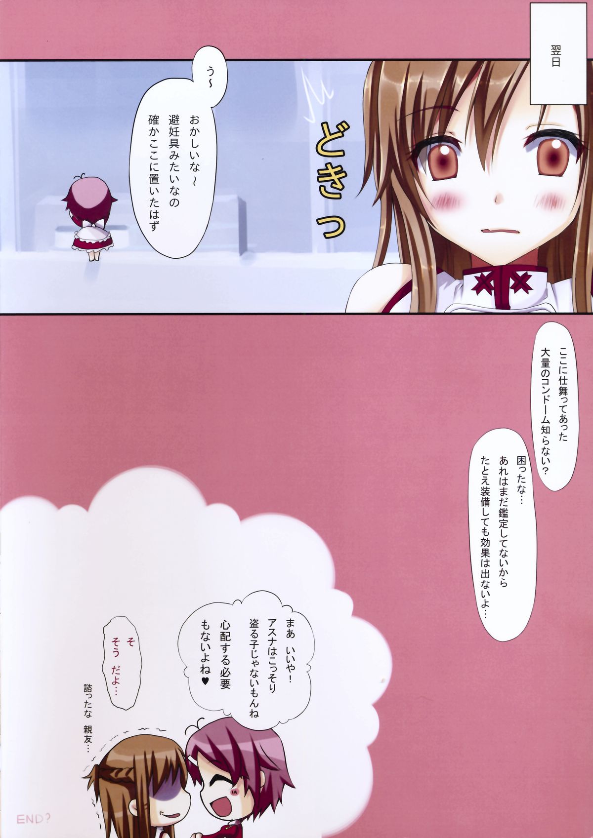 Himitsu no Shinkon Nikki page 12 full