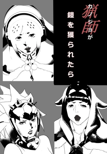 [Firefish] Kanojo ga Yoroi wo Toraretara (Monster Hunter) [Digital] cover