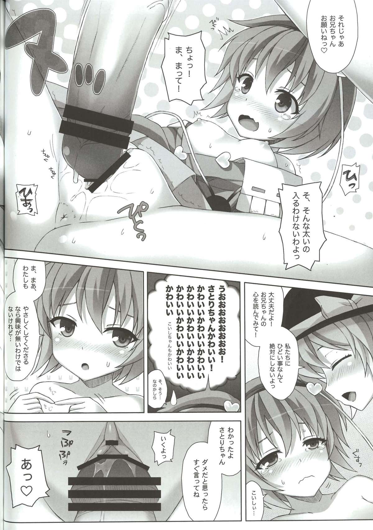 Satorin no DOKIDOKI Ochinpo LESSON page 11 full