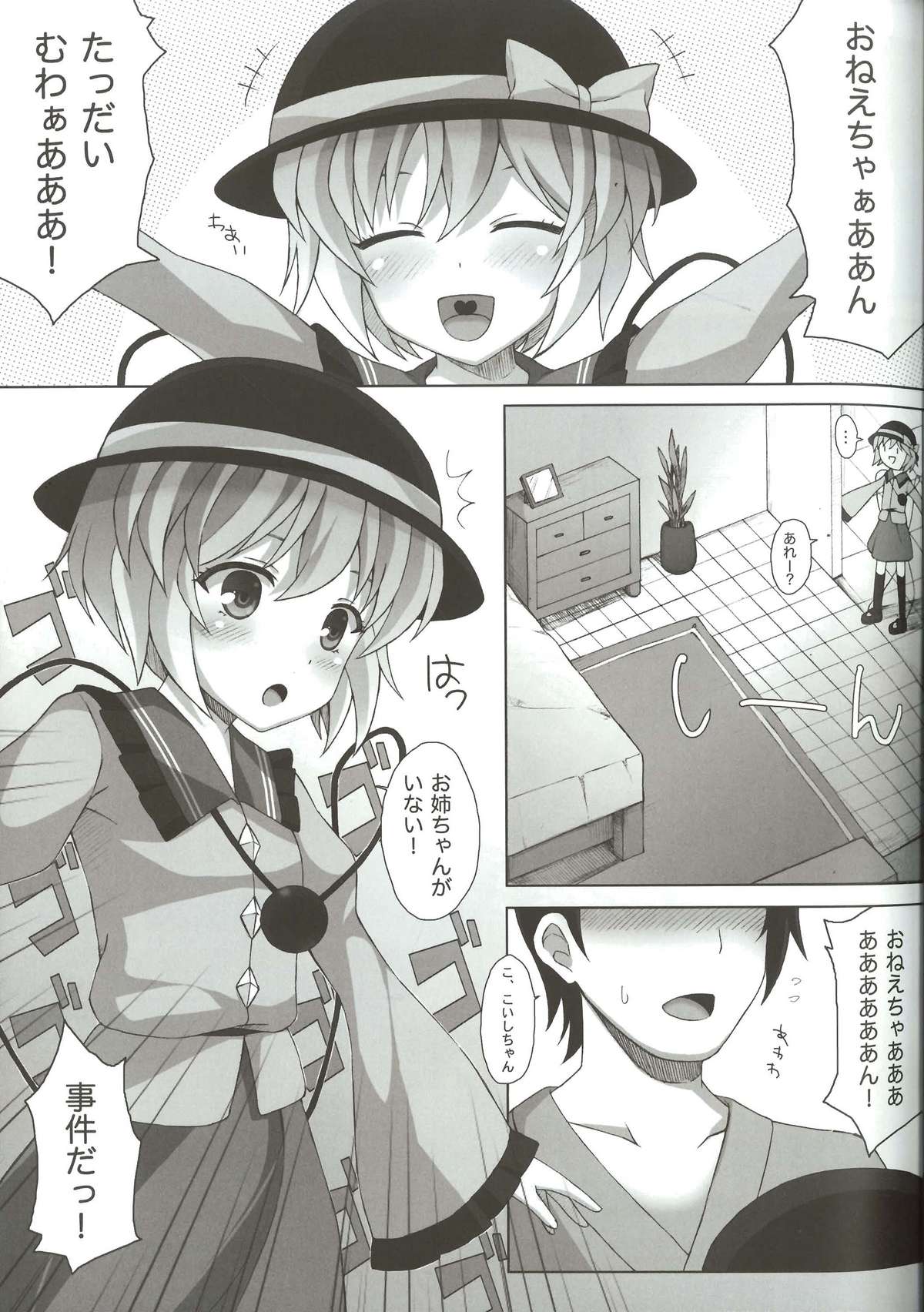 Satorin no DOKIDOKI Ochinpo LESSON page 4 full