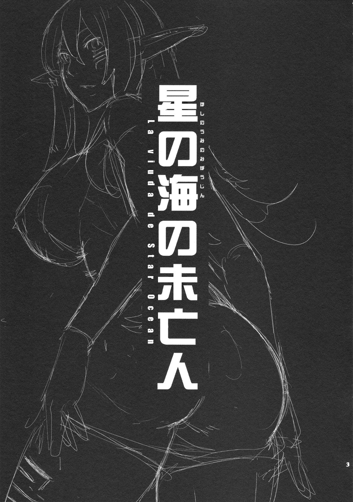 Hoshi no Umi no Miboujin - The Widow of The Star Ocean | La viuda de Star Ocean page 2 full