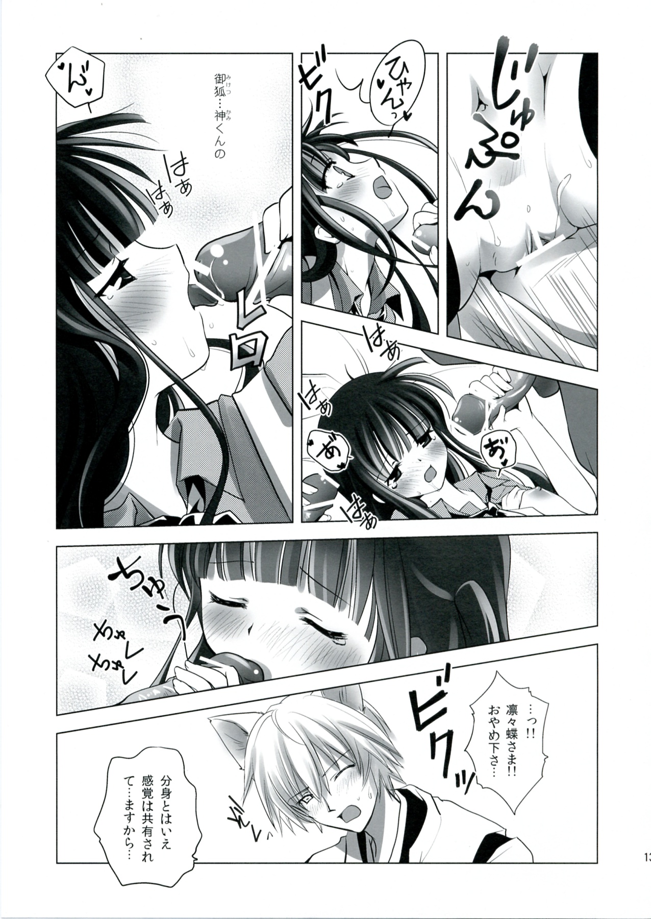 Wanko to Kuraso♪ page 12 full