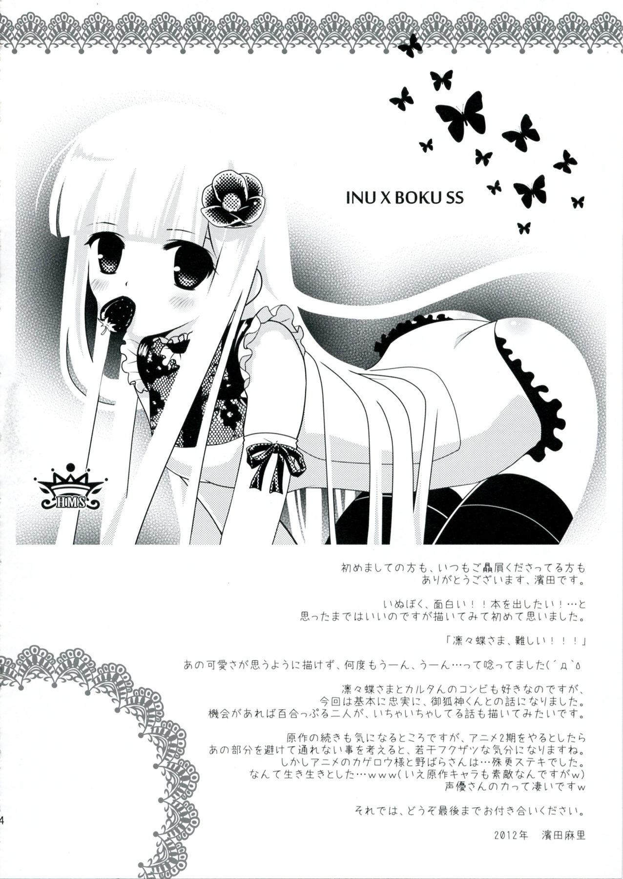 Wanko to Kuraso♪ page 3 full